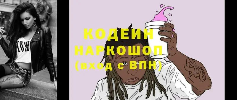 Кодеиновый сироп Lean Purple Drank  закладки  Малоярославец 